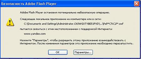 Безопасность Adobe Flash Player-bezopasnost%60-jpg